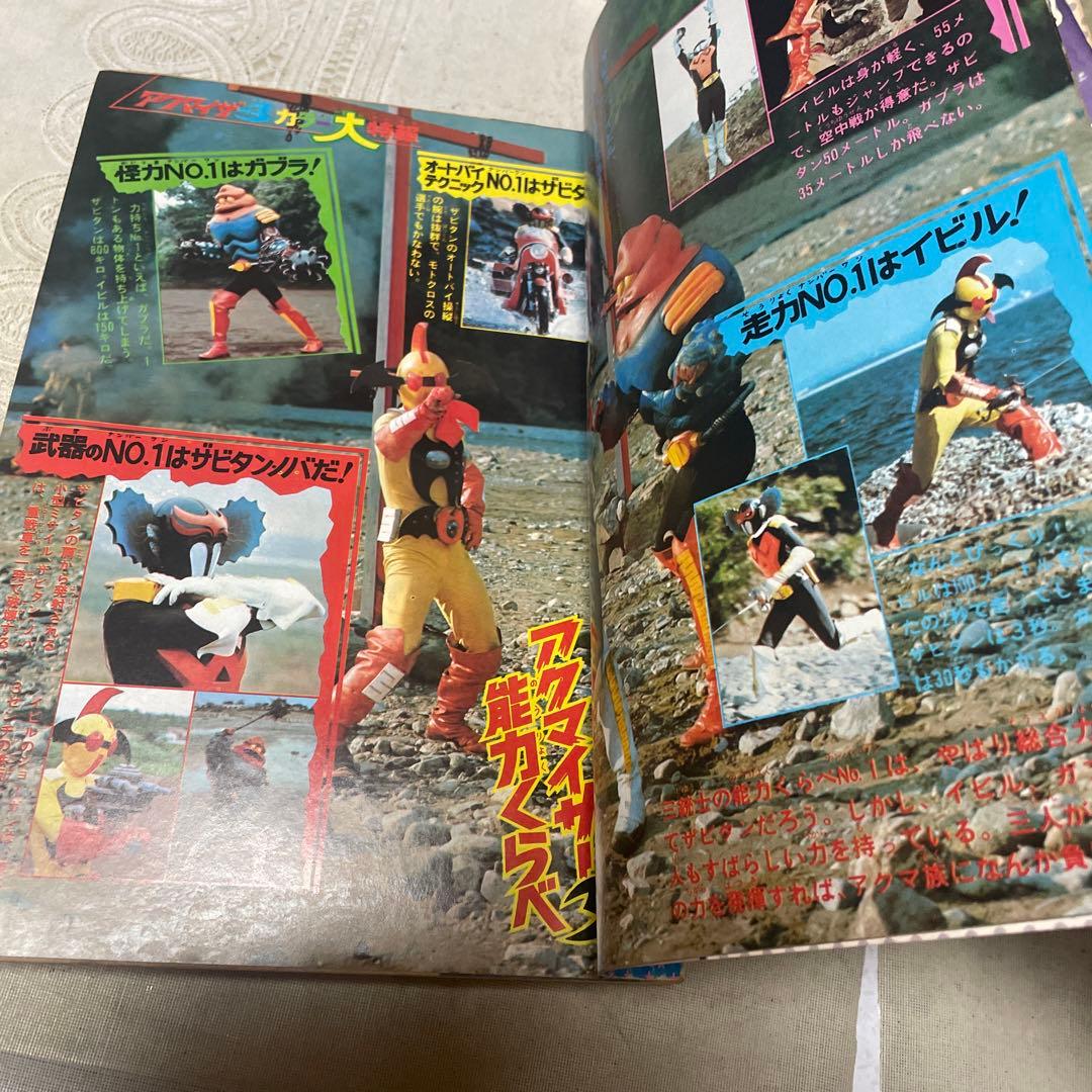 冒険王　1976年新年大増刊