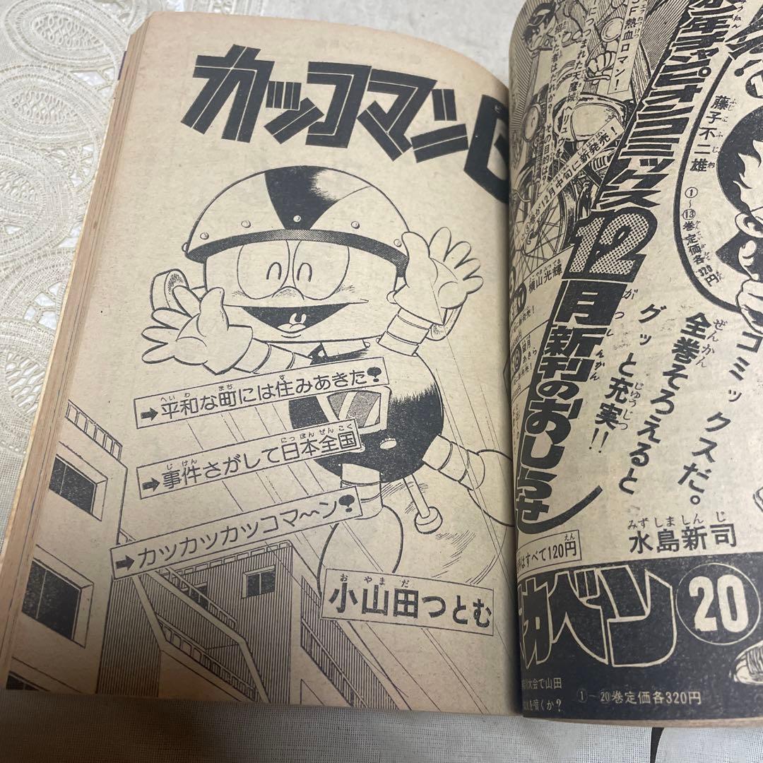 冒険王　1976年新年大増刊