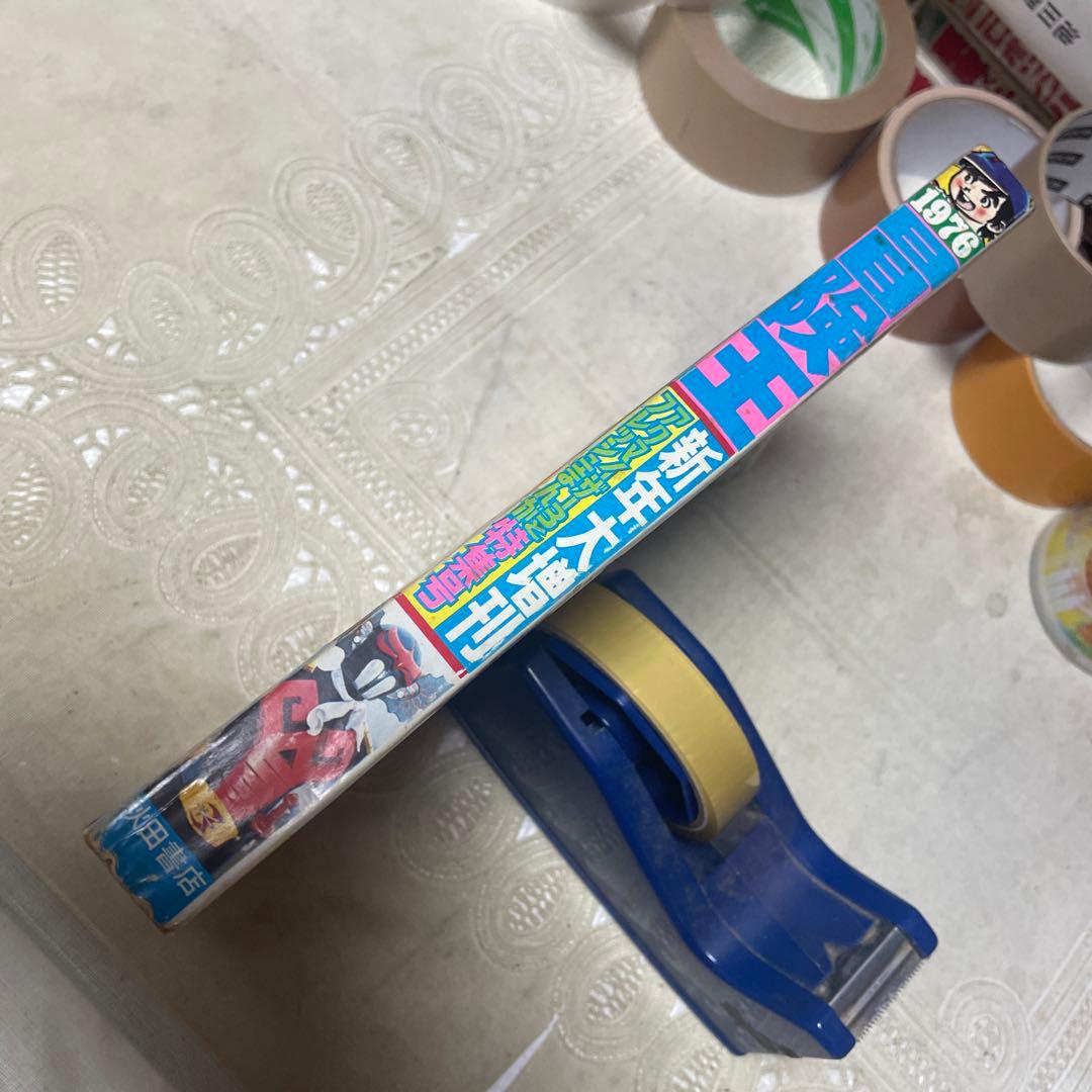 冒険王　1976年新年大増刊