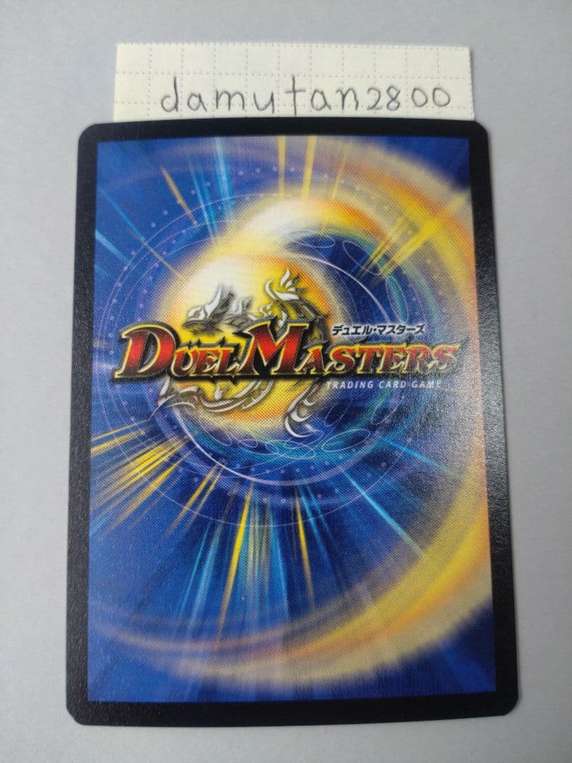 【デュエルマスターズ】超神龍アブゾ・ドルバ 初期 美品 ワンオーナー品3枚セット