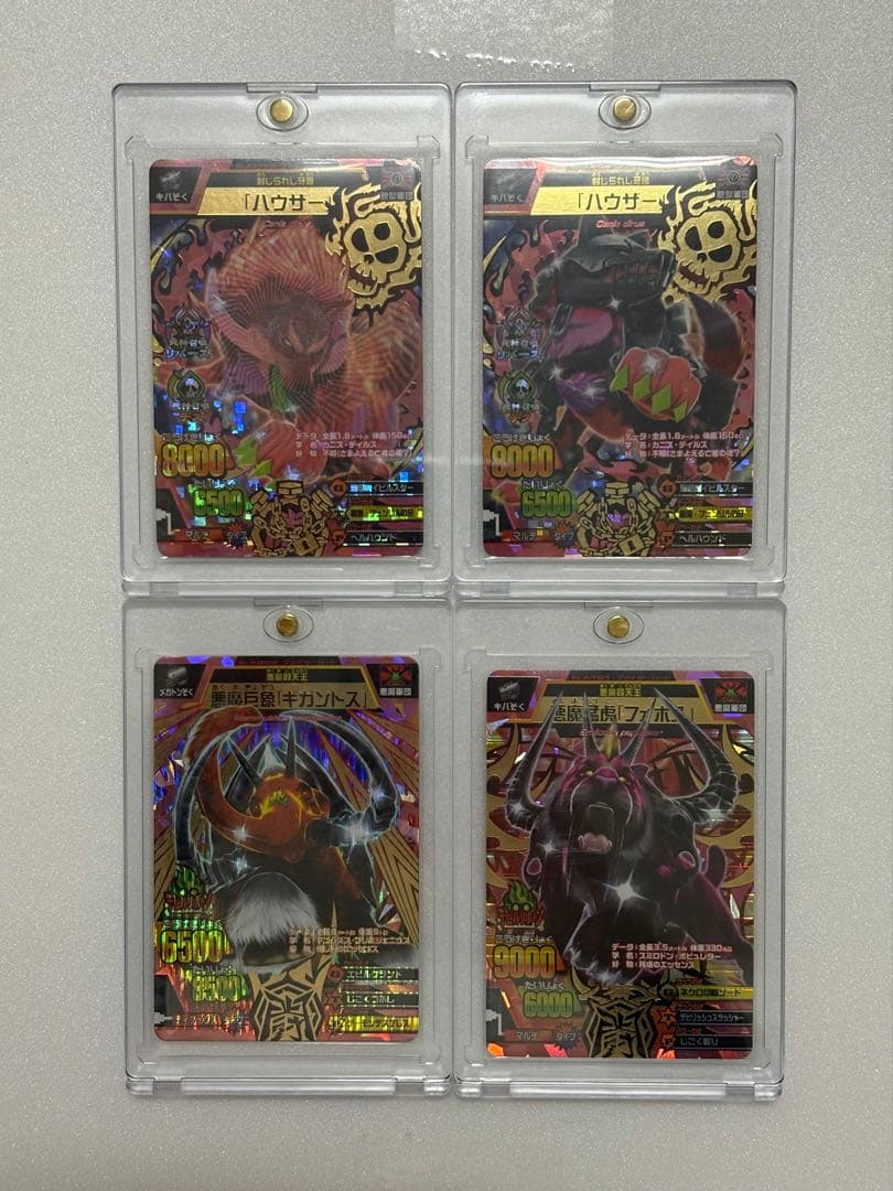 アニマルカイザー 悪魔 脱獄軍団 究極レア4枚セット　最終値下げ