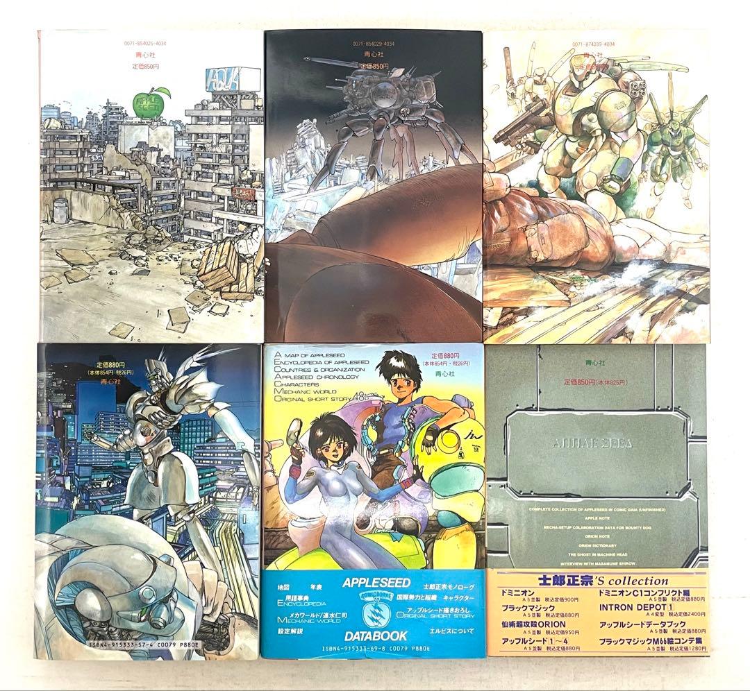 アップルシード 全巻セット 1〜4巻+データブック+総集編 士郎正宗 帯 チラシ