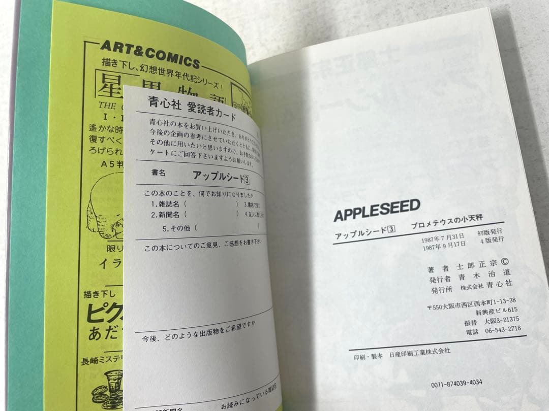 アップルシード 全巻セット 1〜4巻+データブック+総集編 士郎正宗 帯 チラシ