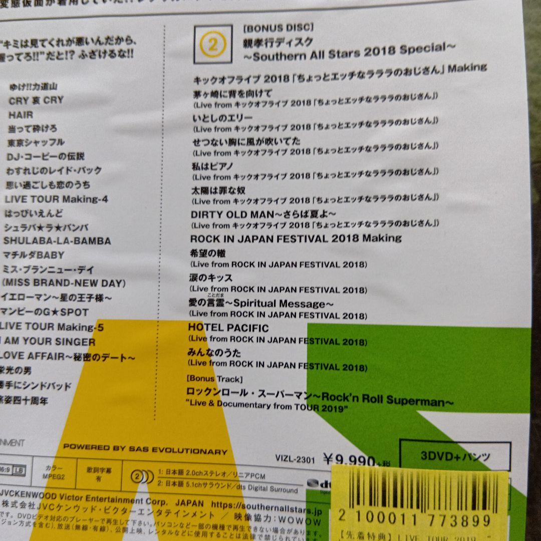 サザンオールスターズDVD Live 2019キミは見てくれが　完全生産限定盤