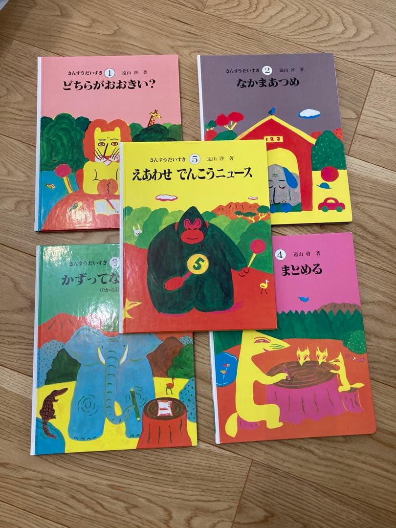 さんすうだいすき　10巻セット　遠山啓