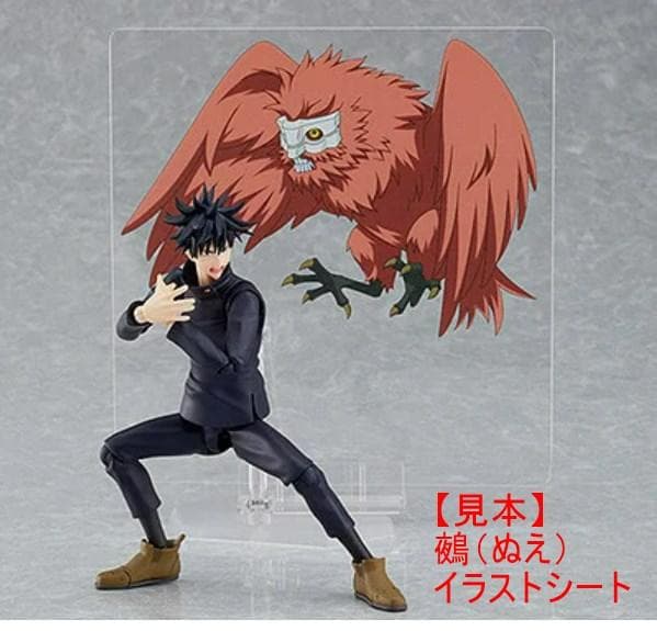 未開封 figma フィグマ 呪術廻戦 伏黒恵 特典：鵺(ぬえ)イラストシート