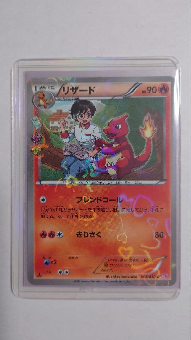 ヒトカゲ・リザード・リザードンカードセット