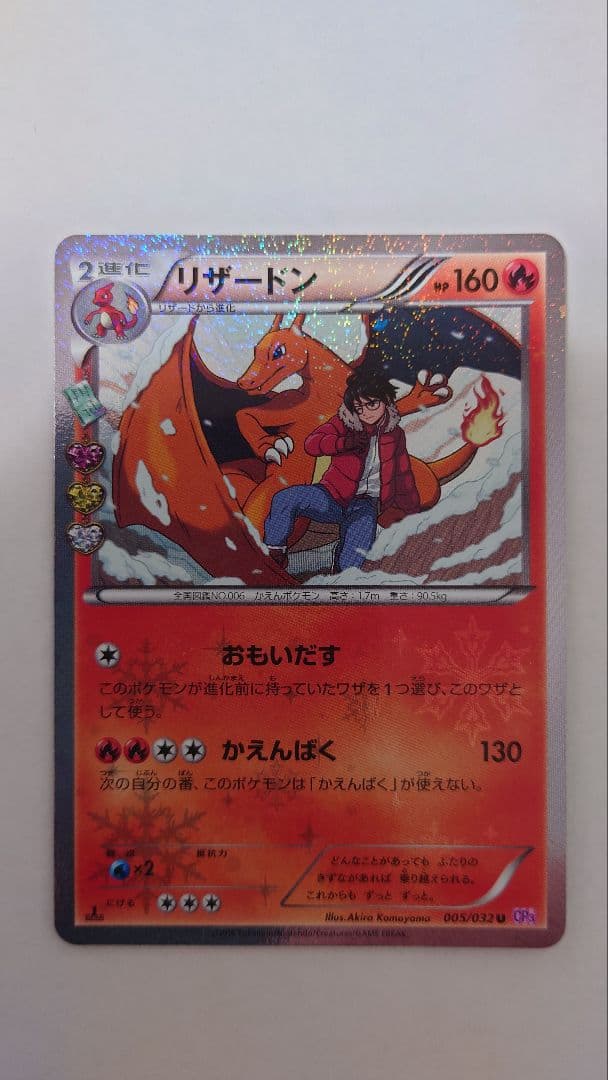 ヒトカゲ・リザード・リザードンカードセット