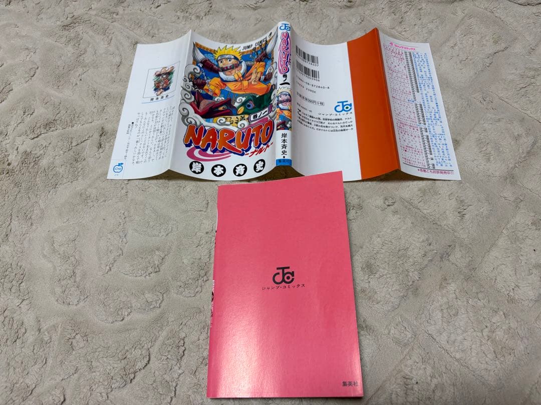【希少美品】NARUTO ナルト 1巻 初版 岸本斉史 ジャンプコミックス