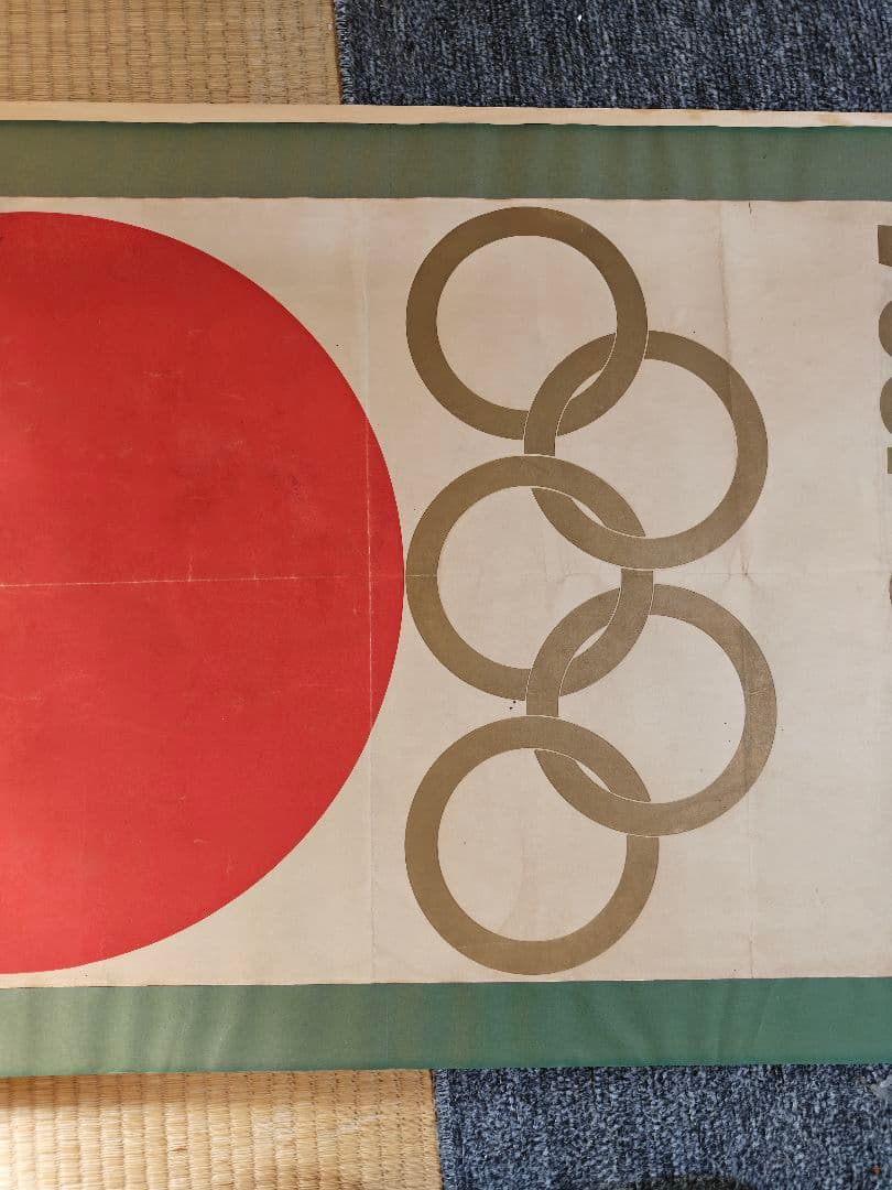 東京オリンピック 1964 公式ポスター亀倉雄策デザイン