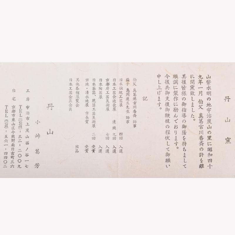 丹山窯　小峠葛芳作　赤絵金彩　組盃　酒杯　共布共箱　2点まとめて　C　8449