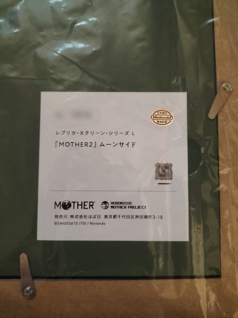 【美品Lサイズ】MOTHER2 レプリカスクリーン 黒 ムーンサイド 糸井重里