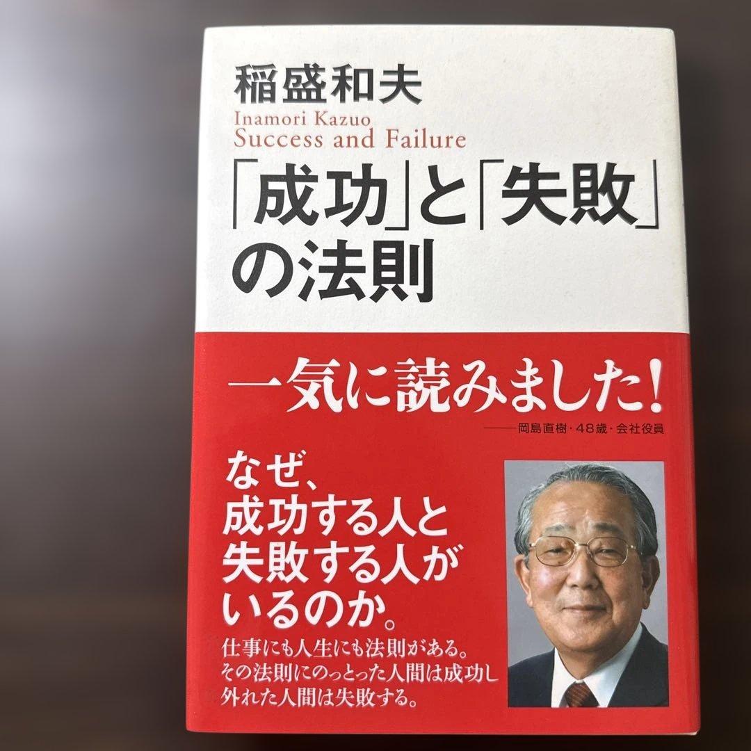 【稲盛和夫著書、関連本17冊セット 総額28,930円】京セラフィロソフィ、心