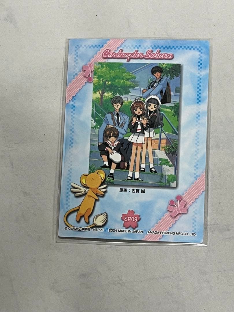 天田印刷 カードキャプターさくら トレーディングコレクション SP09とノーマル