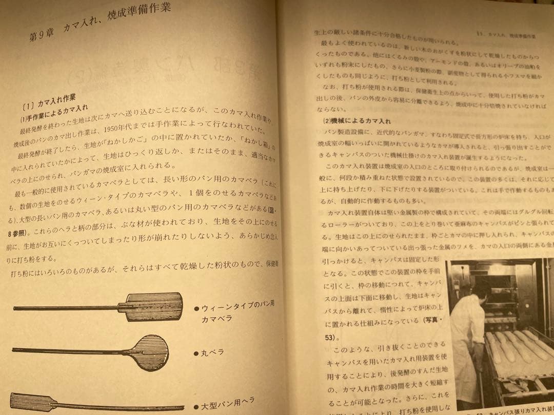 【専門書】フランスパンのパン技術詳論