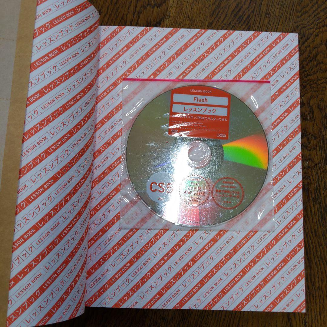 Flashレッスンブック : ステップバイステップ形式でマスターできる : F…