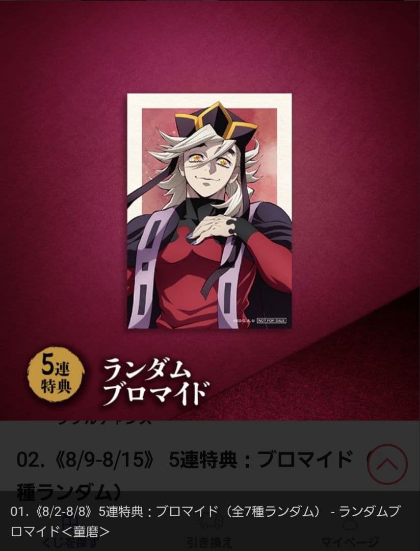 鬼滅の刃　アニプレックスオンラインくじ　B賞 童磨 +その他