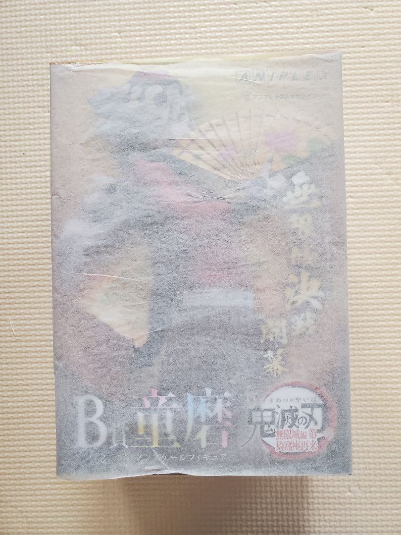 鬼滅の刃　アニプレックスオンラインくじ　B賞 童磨 +その他