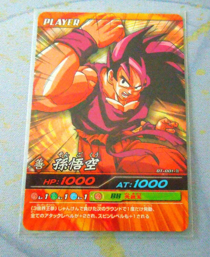 ドラゴンボール　公式大会限定プロモ優勝カード　非売品　 天下一認定証カード