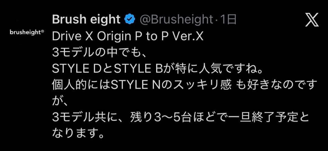 ギター Brush Eight Drive X \"Origin STYLE D\"