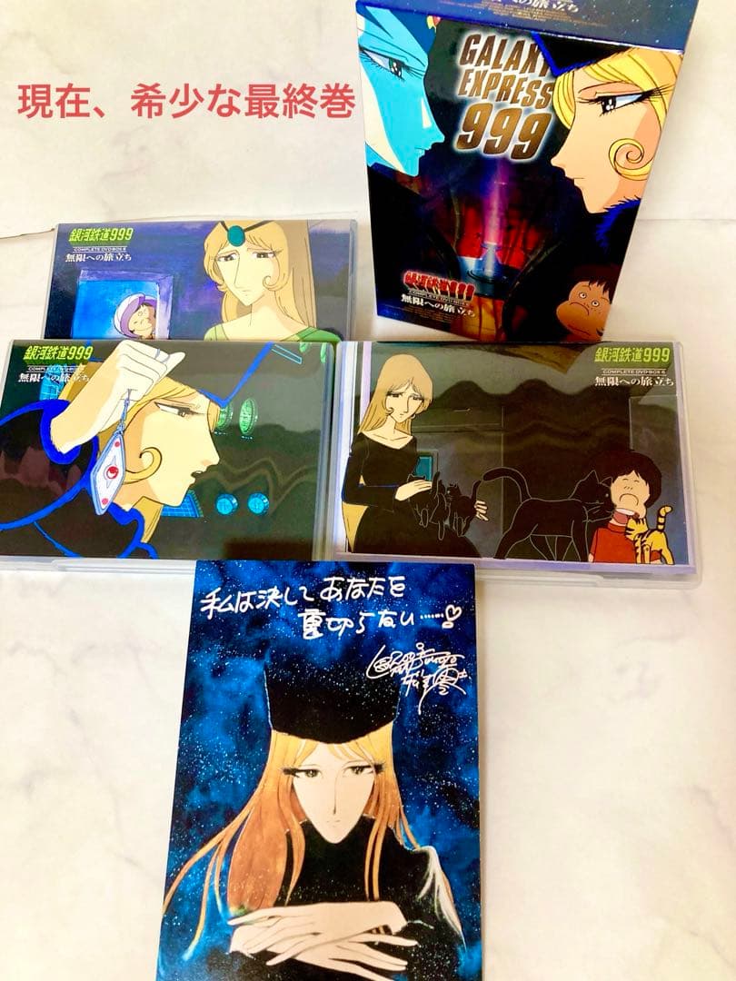 銀河鉄道999 COMPLETE BOX 松本零士 作品 まとめ売り 希少