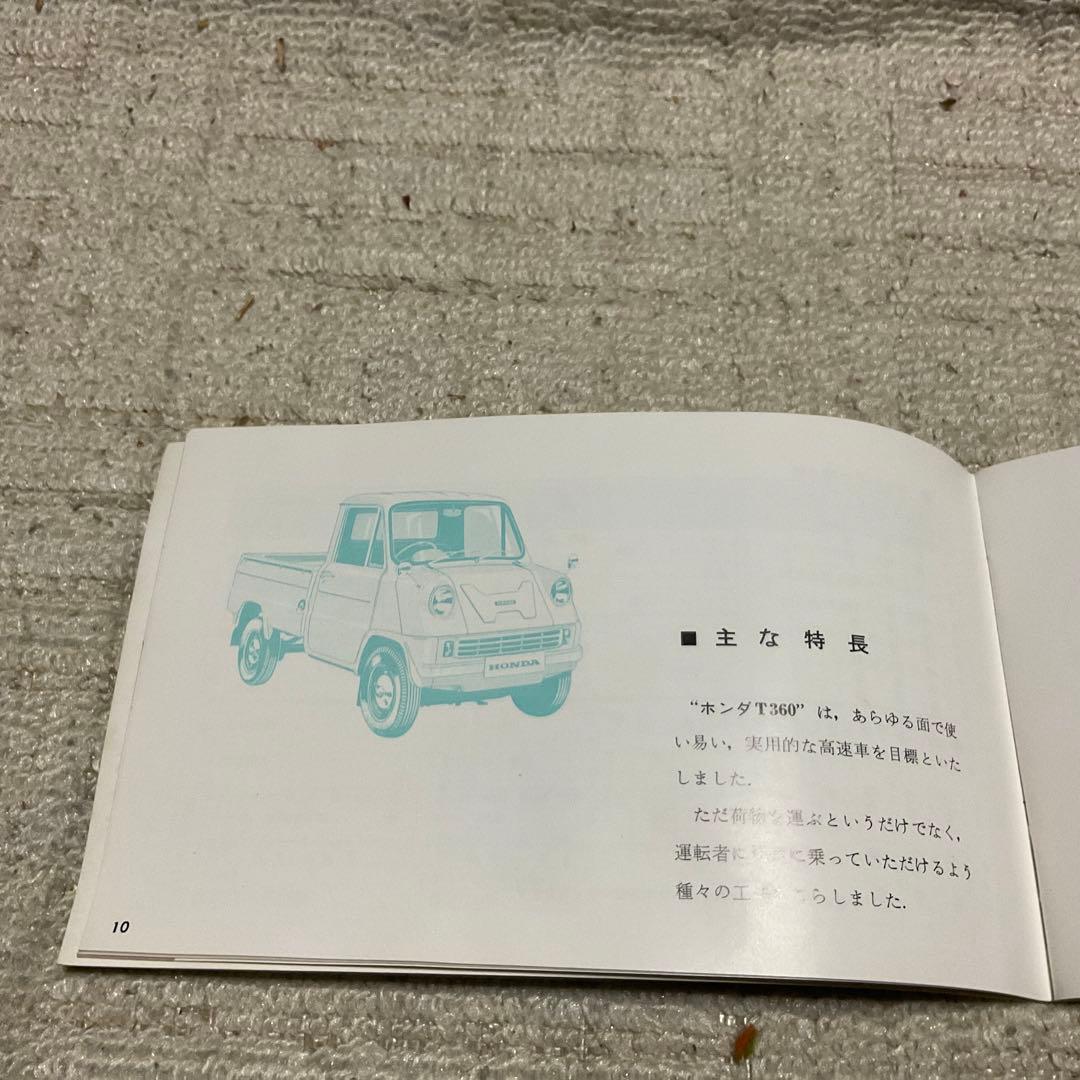 ホンダ　T360の取り扱い。（説明書）【美品】奇跡の1冊。昭和レトロ。