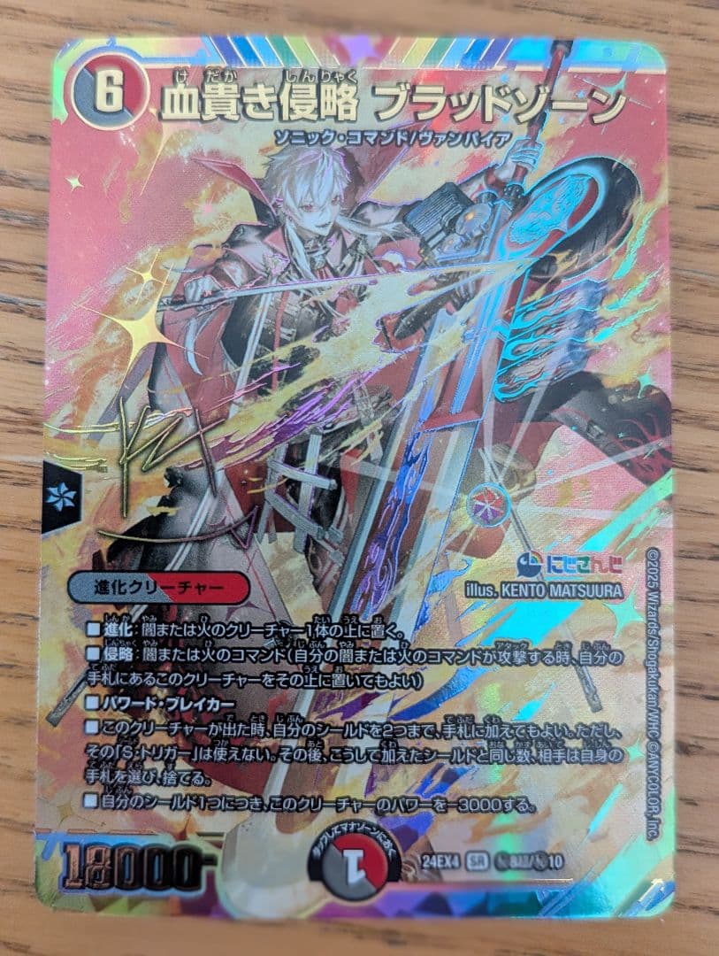 血貴き侵略 ブラッドゾーン サイン シークレット にじさんじ 葛葉　匿名配送