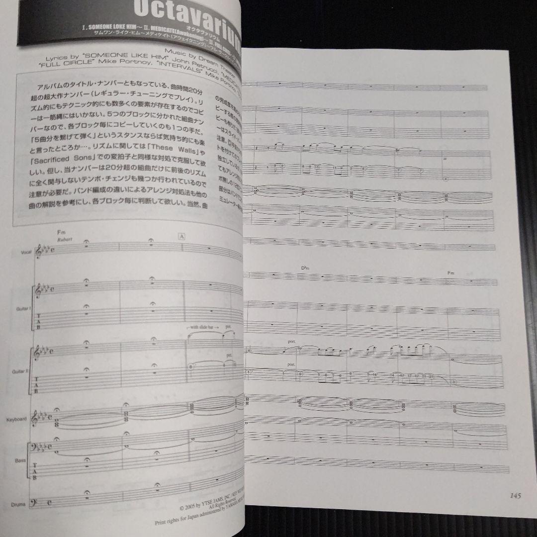 ドリーム・シアター/オクタヴァリウム (バンドスコア)