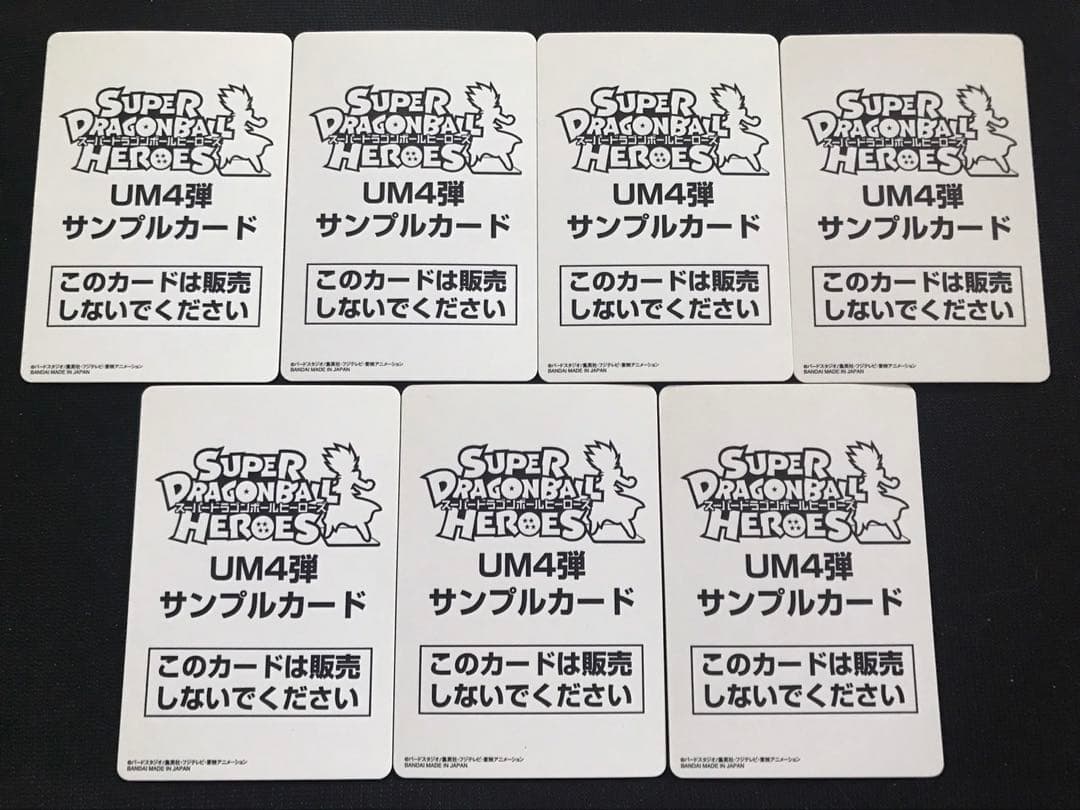 スーパードラゴンボールヒーローズUM4弾サンプルカードフルコンプ全7種セット