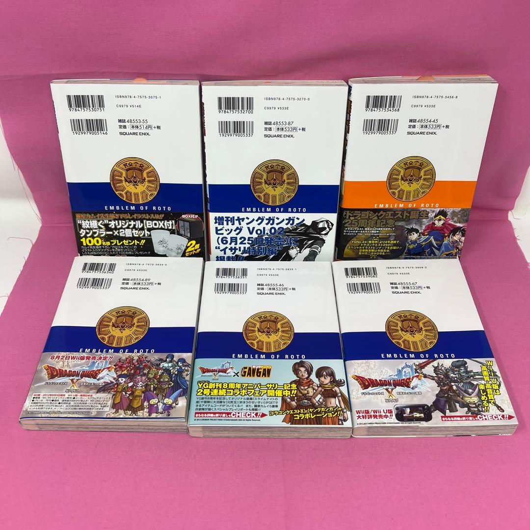 ドラゴンクエスト列伝 ロトの紋章 〜紋章を継ぐ者達へ〜 全34巻 初版