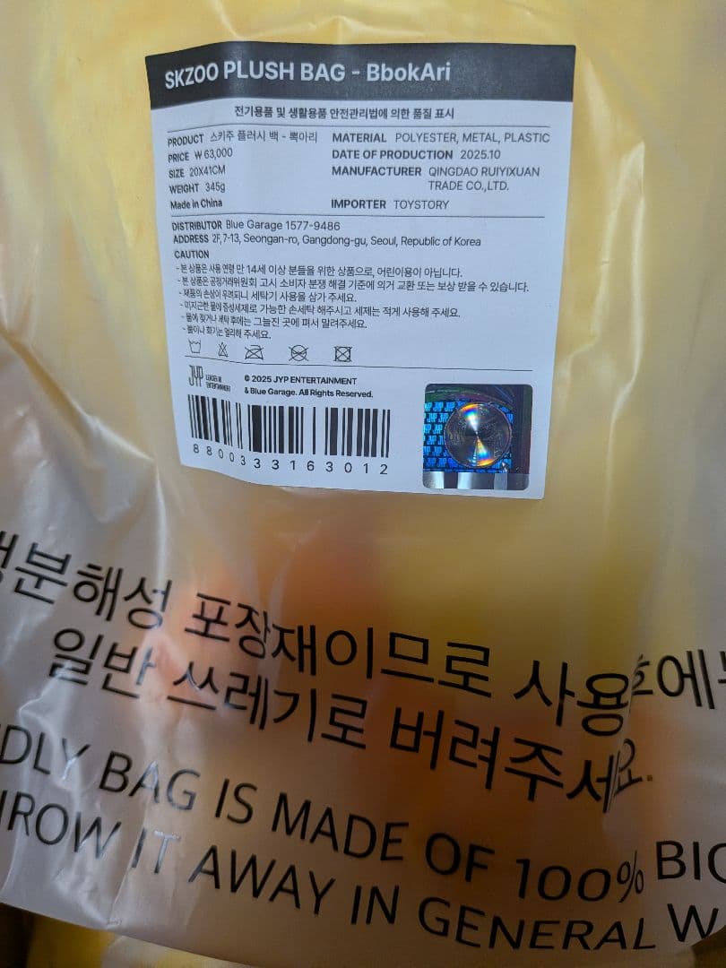 StrayKids　skzoo PLUSH BAG ポガリ