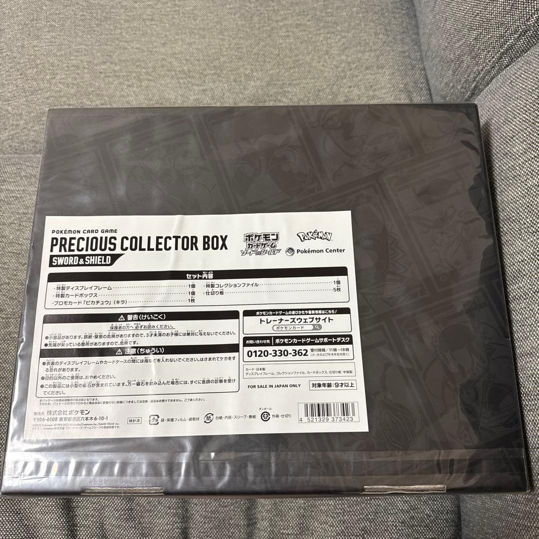 プレシャスコレクターボックス PRECIOUS COLLECTOR BOX
