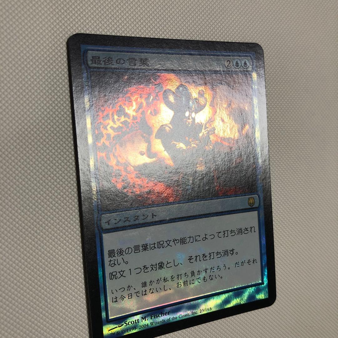 マジック：ザ・ギャザリング foil