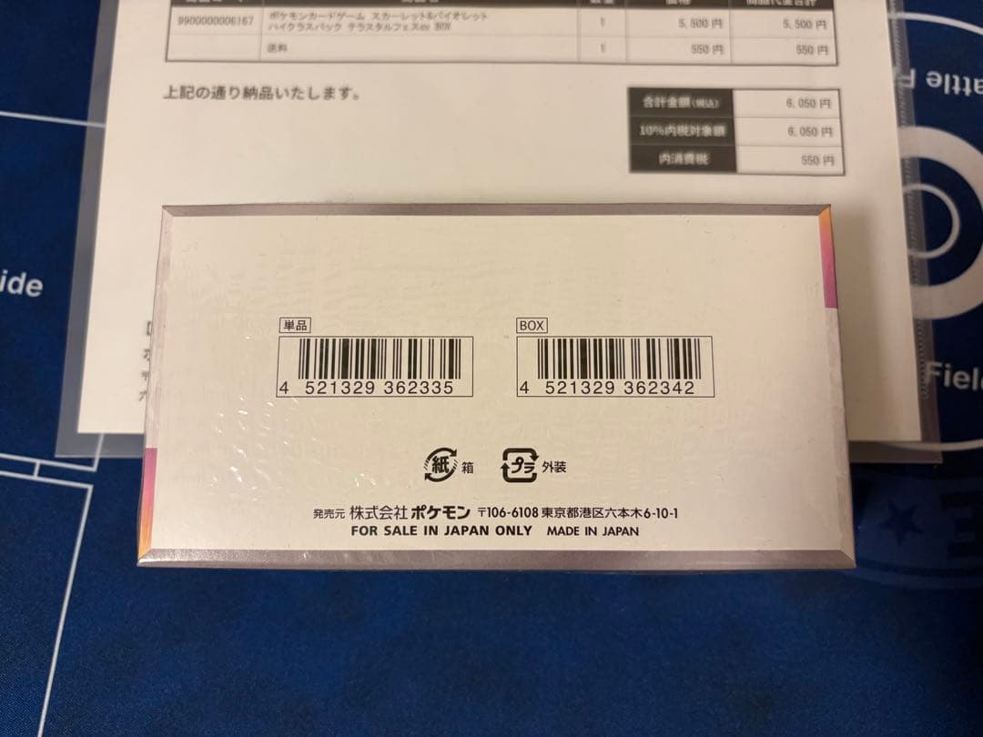 【ポケモンカード】テラスタルフェスex 未開封 シュリンク付き 3BOX