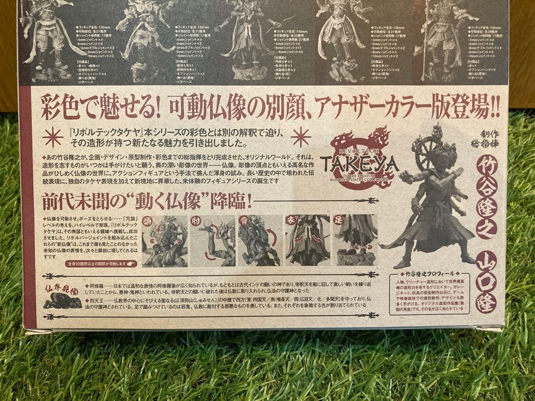 「華さま専用出品」大丸松坂屋百貨店限定 海洋堂 リボルテックタケヤ　阿修羅青銅版