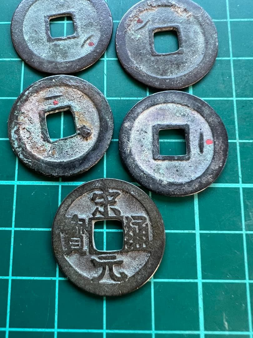 穴銭　中国銭　宋通元宝　月違い6種