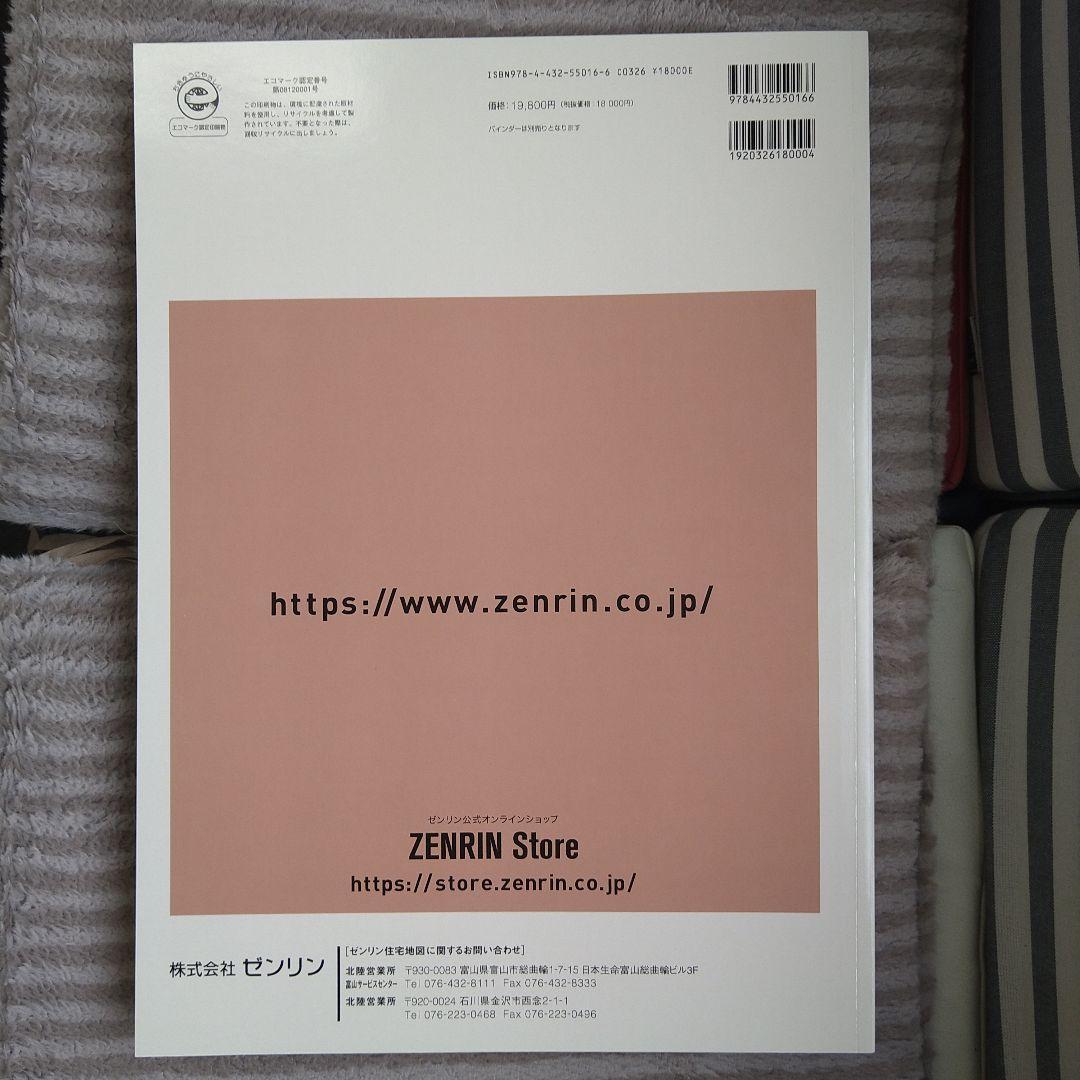 富山市　ゼンリン　住宅地図　2024