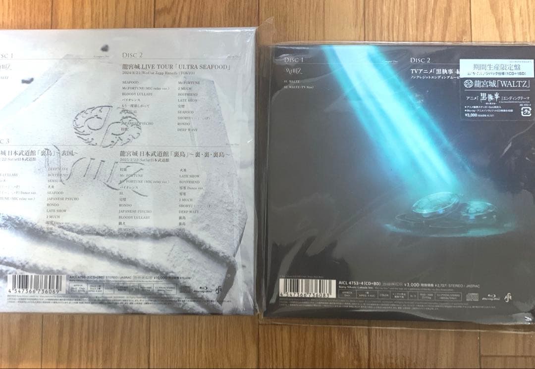 龍宮城 WALTZ FC限定 完全生産限定盤 白盤 ＋期間生産限定盤