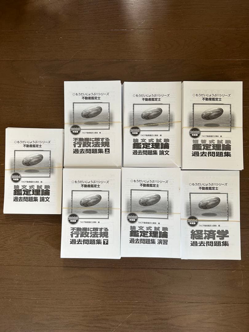 最新版！不動産鑑定士　TACテキスト　2025、2026年度合格目標