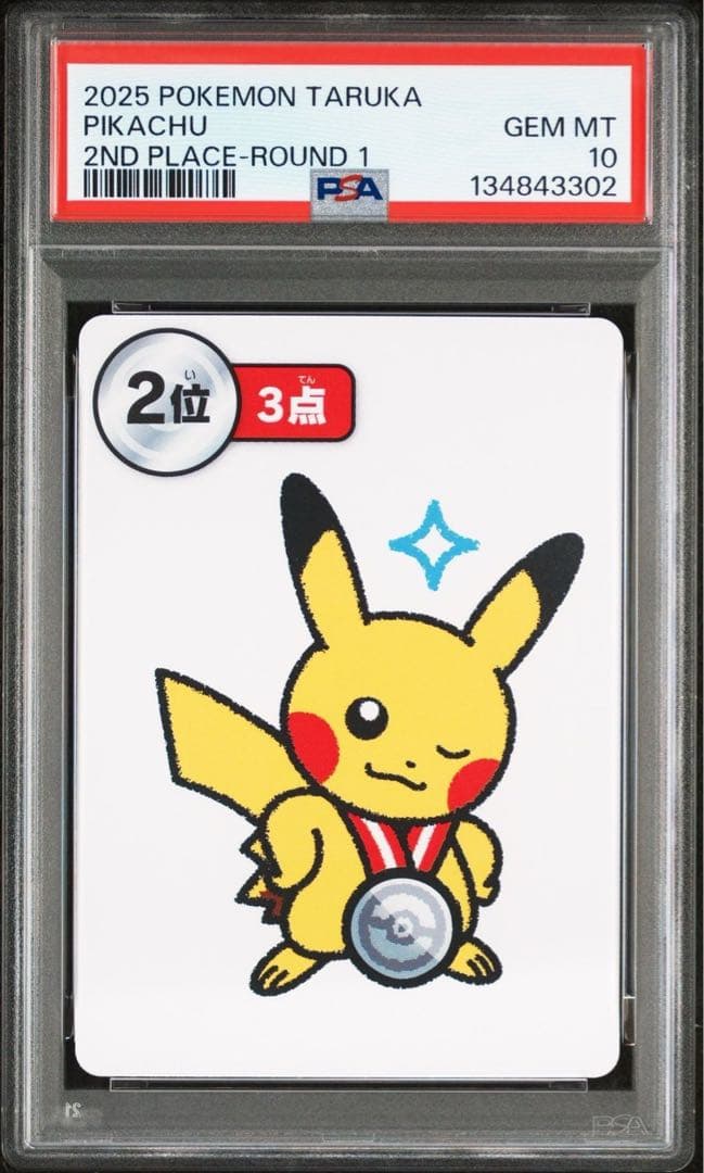 7連番セット ポケモンタルカ　ROUND1、2 ピカチュウ PSA10 ①