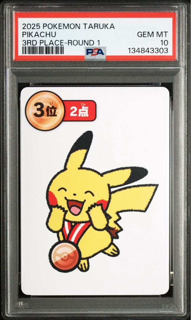 7連番セット ポケモンタルカ　ROUND1、2 ピカチュウ PSA10 ①