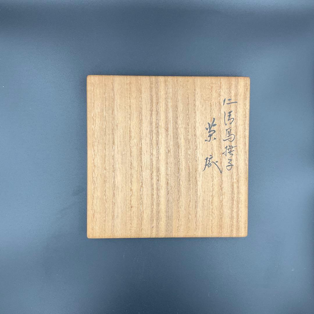 はちはち専用　茶道具　裏千家　永楽即全　撫子茶碗　鵬雲斎　書付 はちはち