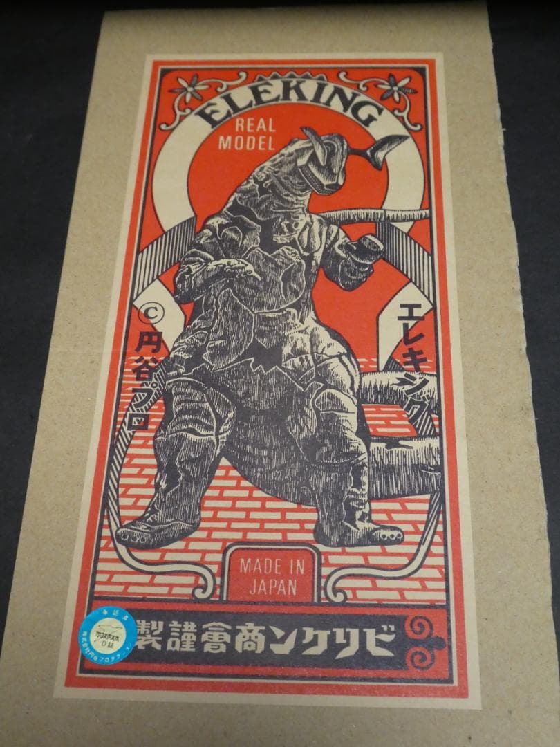 ビリケン商会　エレキング　塗装済み完成品