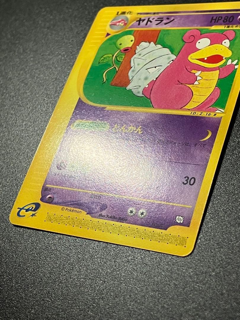 ポケモンカード ヤドラン トレーナーズ eカード Slowbro 151
