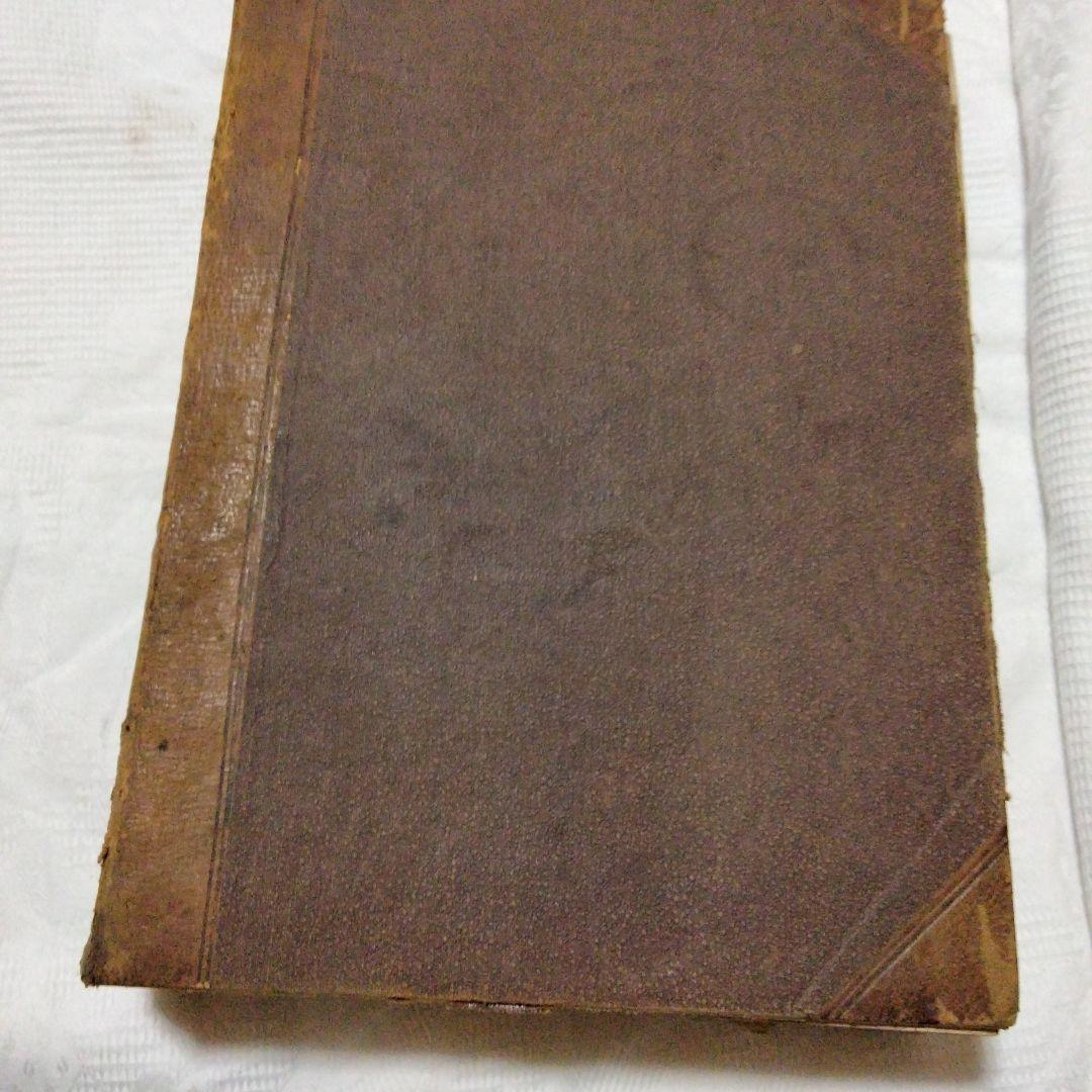 希少価値　「明治節用大全」明治29年発行　（出No.20）