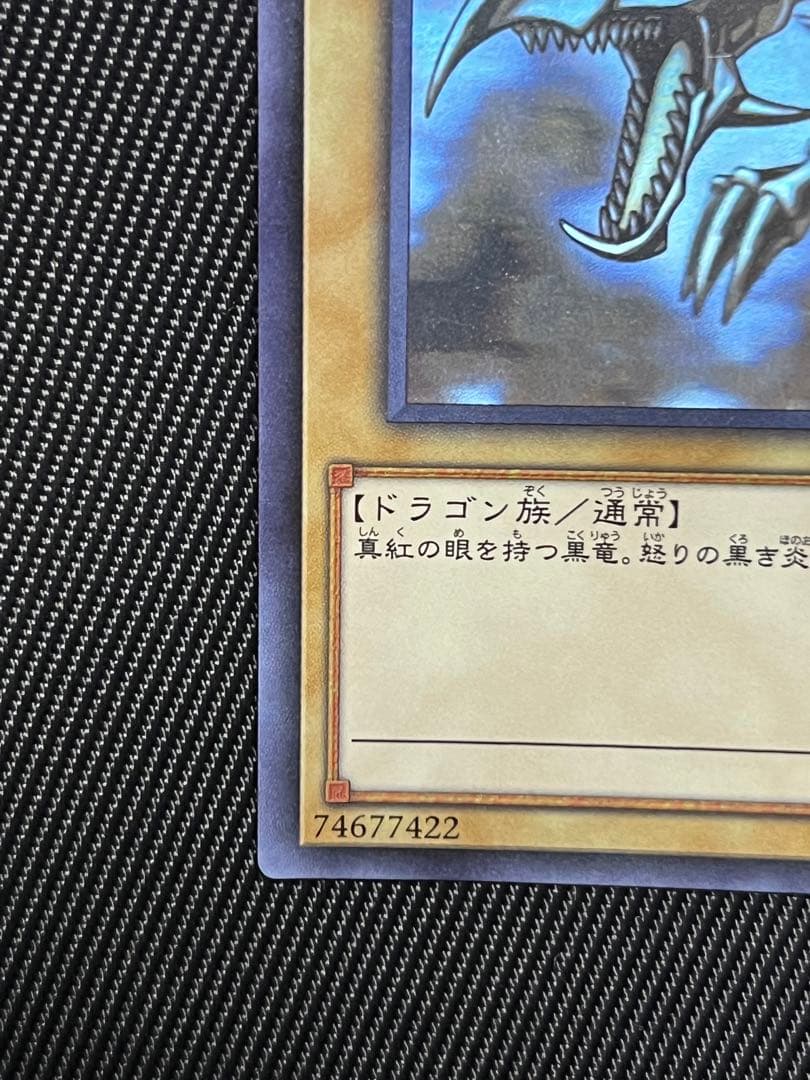 遊戯王　真紅眼の黒竜　ホロ　ホログラフィックレア