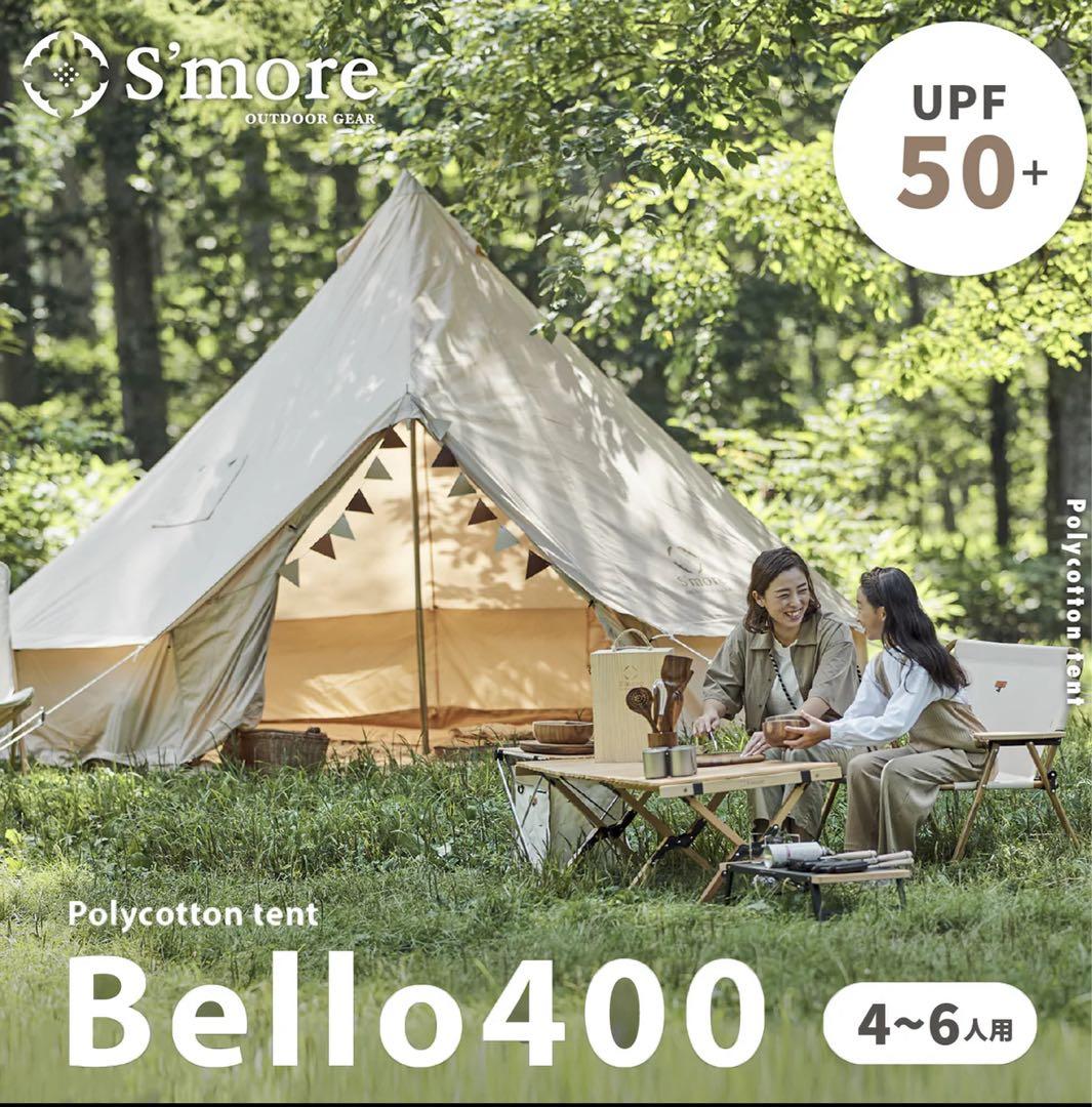 週末値下中！新品未開封S’more スモア Bello 400 ベルテント