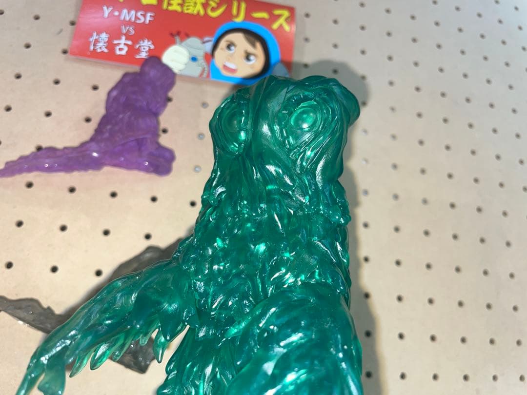 ヘドラ　ソフビ　三体　懐古堂　YMSF