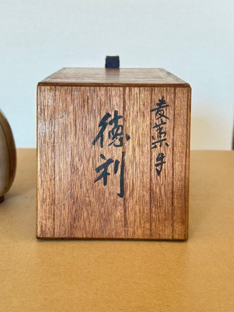 瀬戸 麦藁手徳利