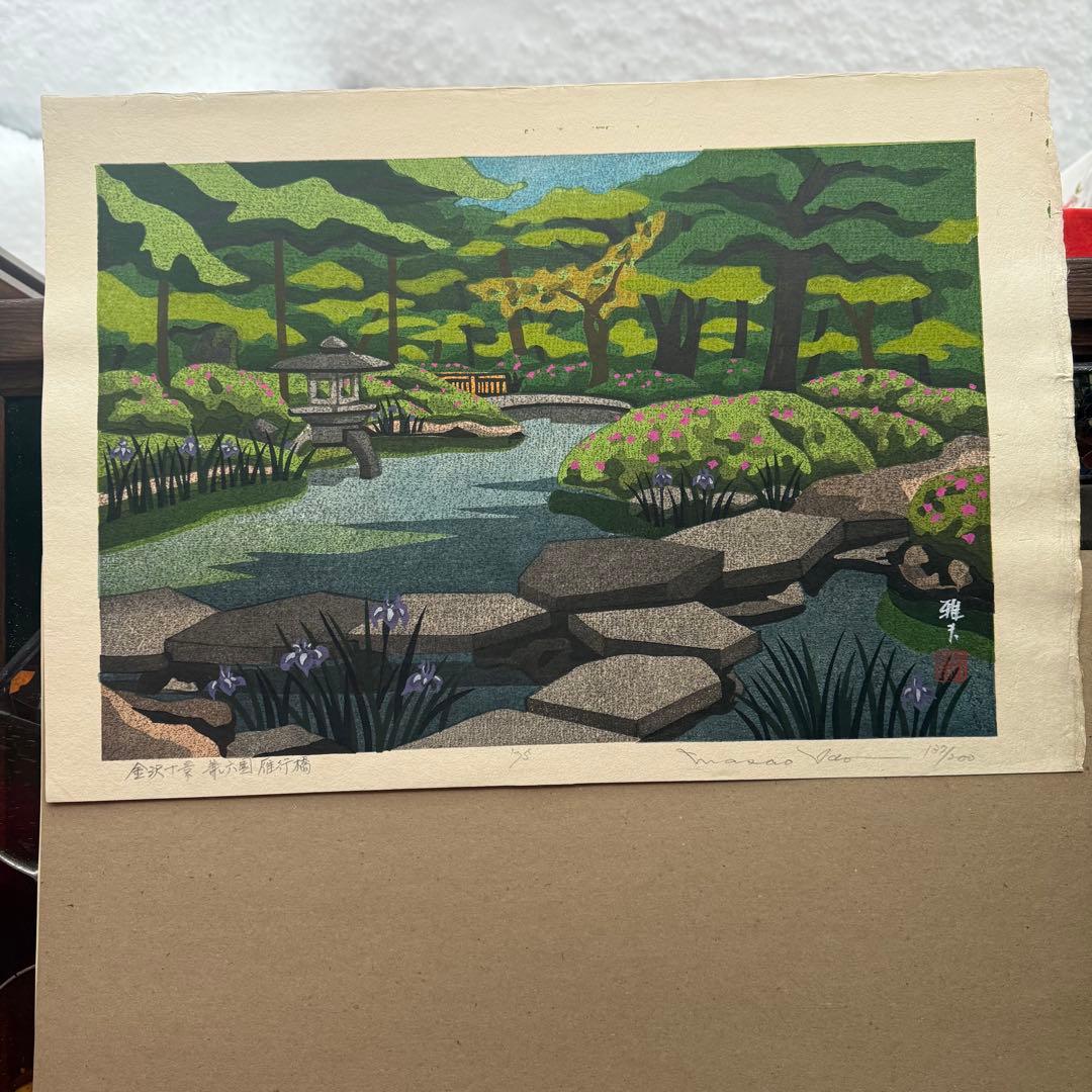 新春超限定‼️井堂雅夫　金沢十景「兼六園雁行橋」金沢名所
